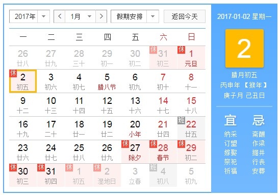 2017年元旦公司放假安排通知